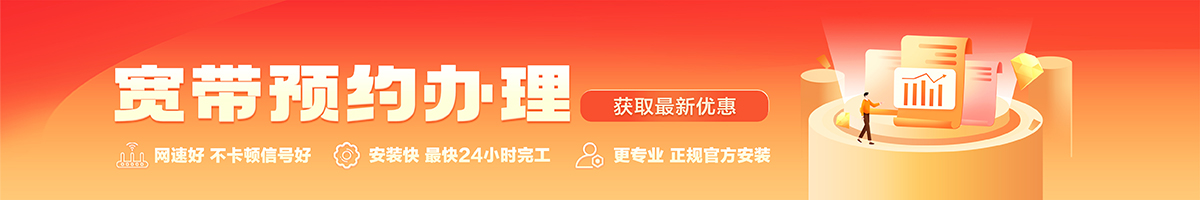翠亨新宽带在线办理入口